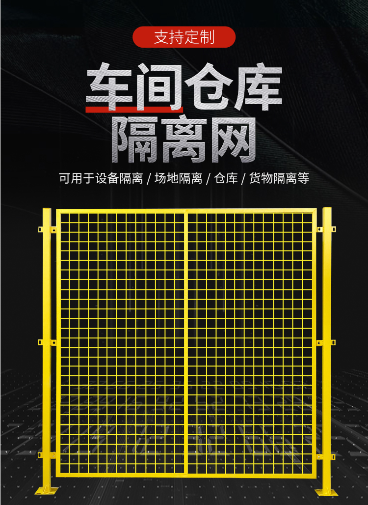 隔离网